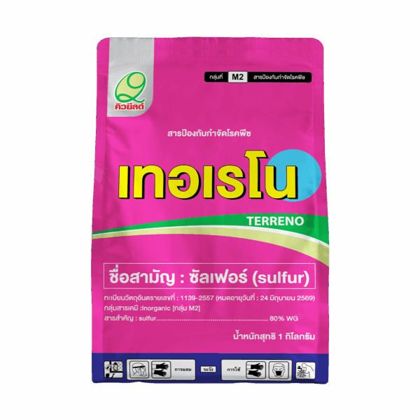 ป้องกันกำจัด โรคราแป้งในเงาะ ราแป้งมะม่วง ราแป้งในองุ่น ราแป้งในถั่วลันเตา ราแป้งในกุหลาบ ราสนิมในถั่วฝักยาว